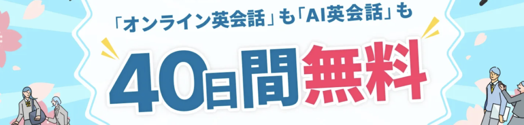 kimini_40日無料キャンペーン