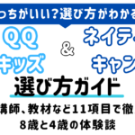 qqkids-nativecamp　アイキャッチ