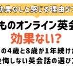 onlineeikaiwa-kouka_アイキャッチ