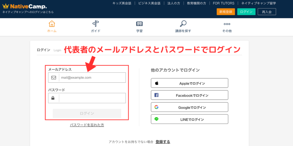 ファミリープラン登録手順1
