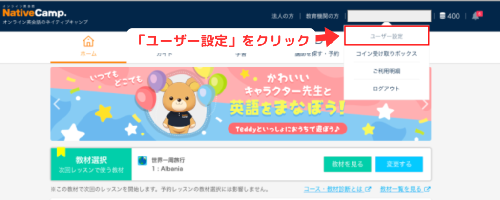 ファミリープラン登録手順2