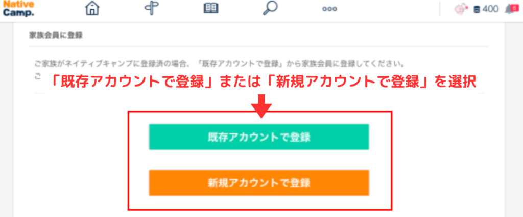 ファミリープラン登録手順5