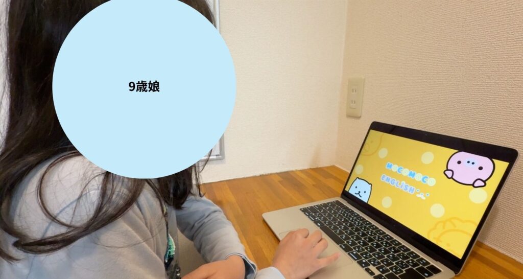 9歳受講_モコモコイングリッシュ