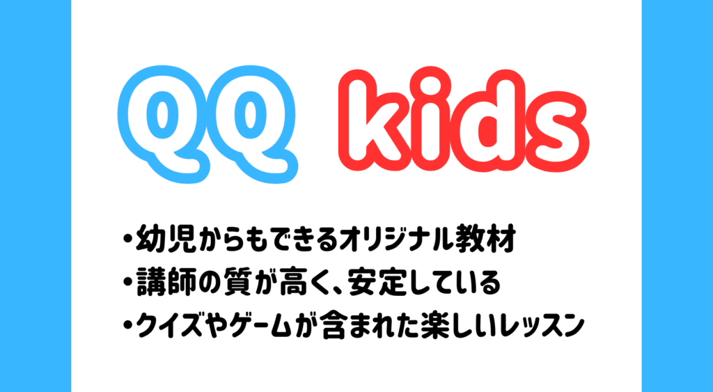 QQキッズ_ホーム