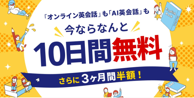 kimini10日間無料+3ヶ月半額