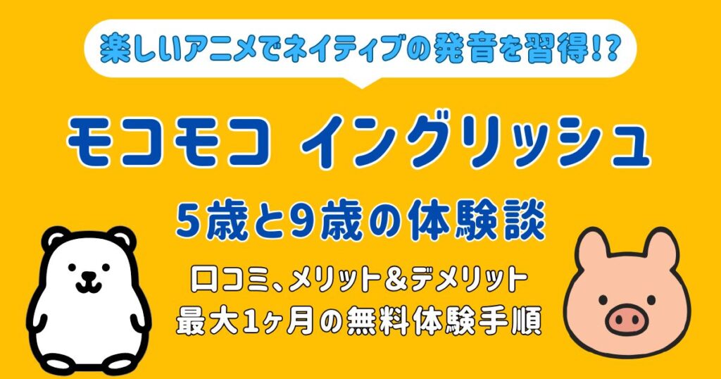 mocomocoeng_アイキャッチ