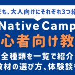 nativecamp-textアイキャッチ