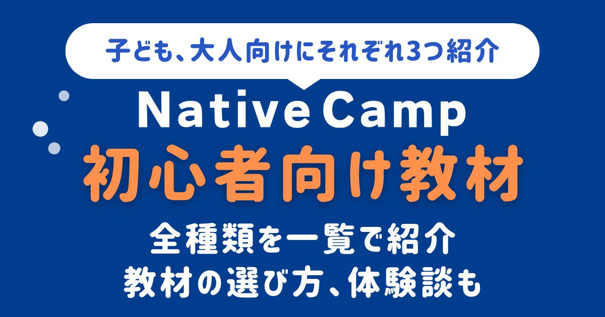 nativecamp-textアイキャッチ
