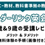 ボーダーリンク英会話_口コミ_アイキャッチ