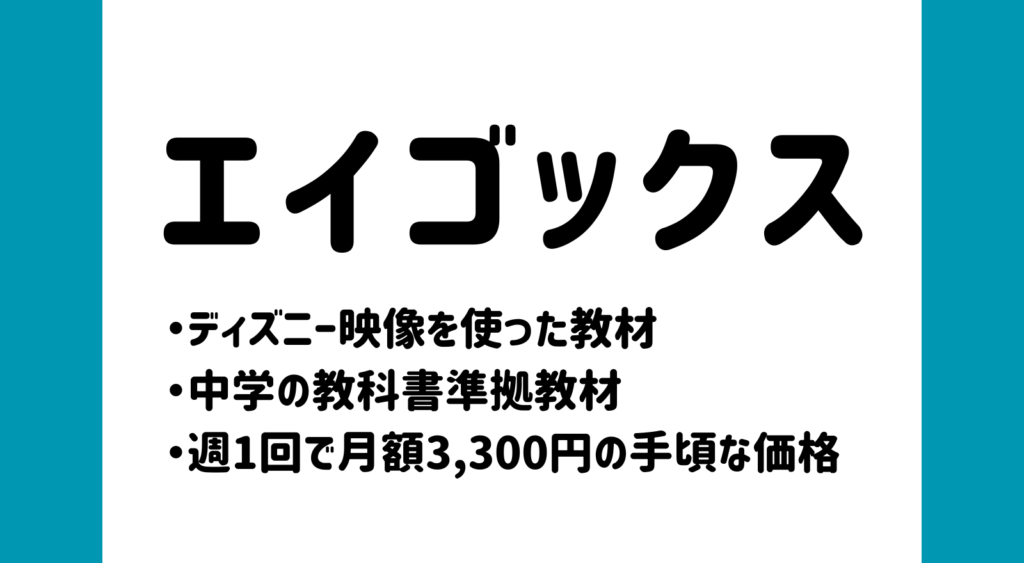 エイゴックス_ホーム