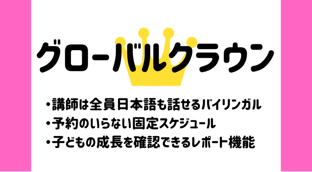 グローバルクラウン_ホーム