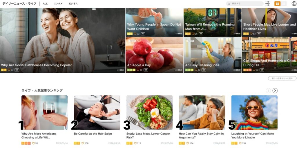 デイリーニュース ライフ