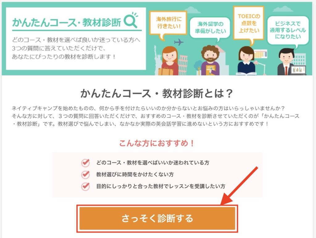 ネイティブキャンプ_かんたんコース・教材診断_1