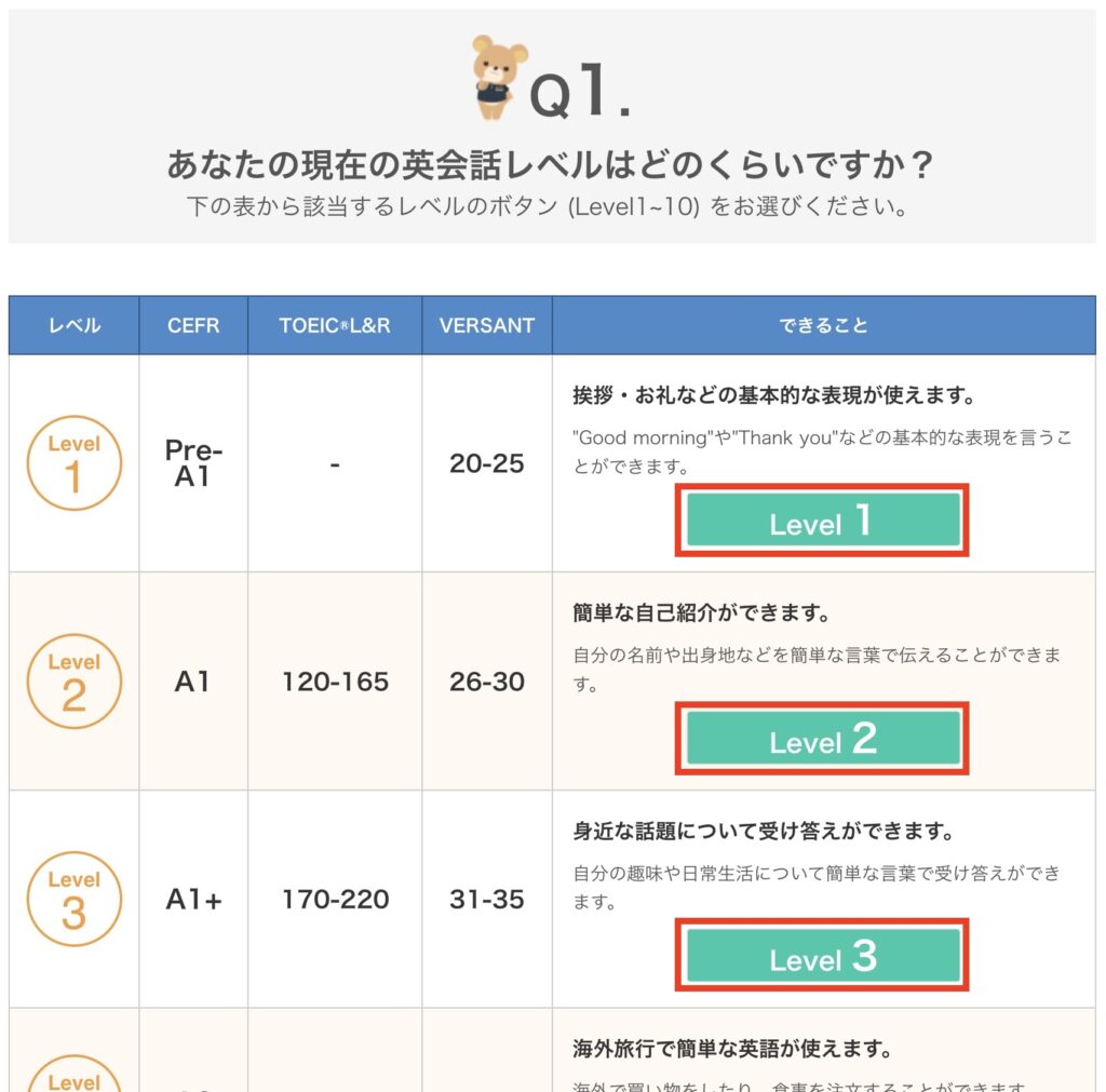 ネイティブキャンプ_かんたんコース・教材診断_2