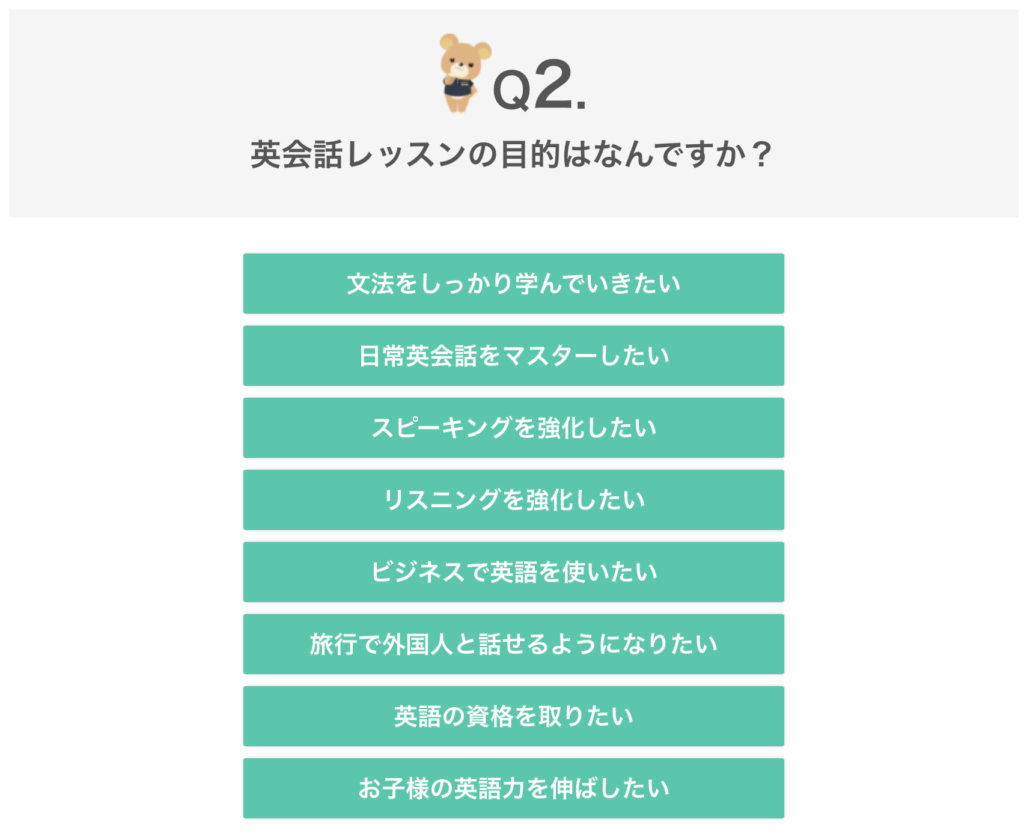 ネイティブキャンプ_かんたんコース・教材診断_3