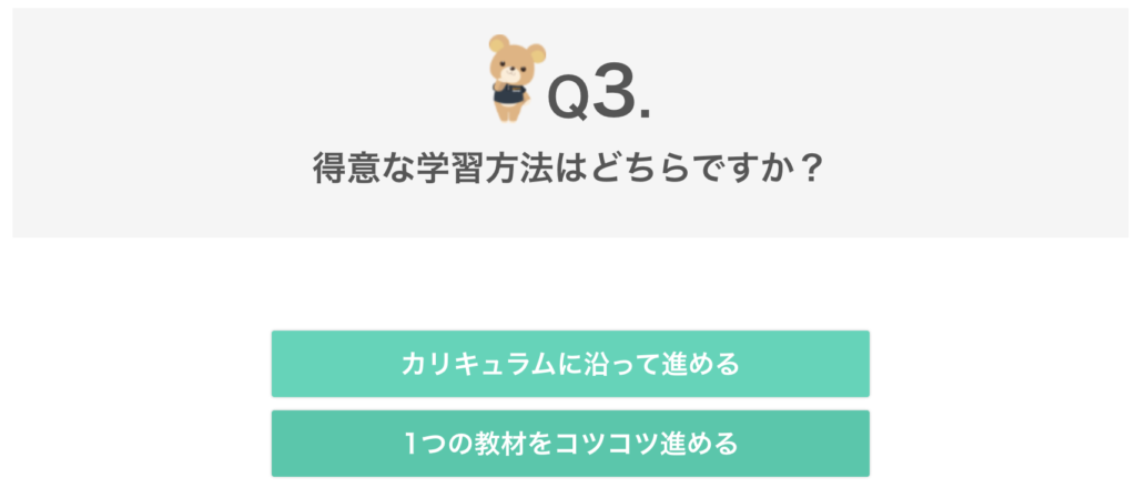 ネイティブキャンプ_かんたんコース・教材診断_4