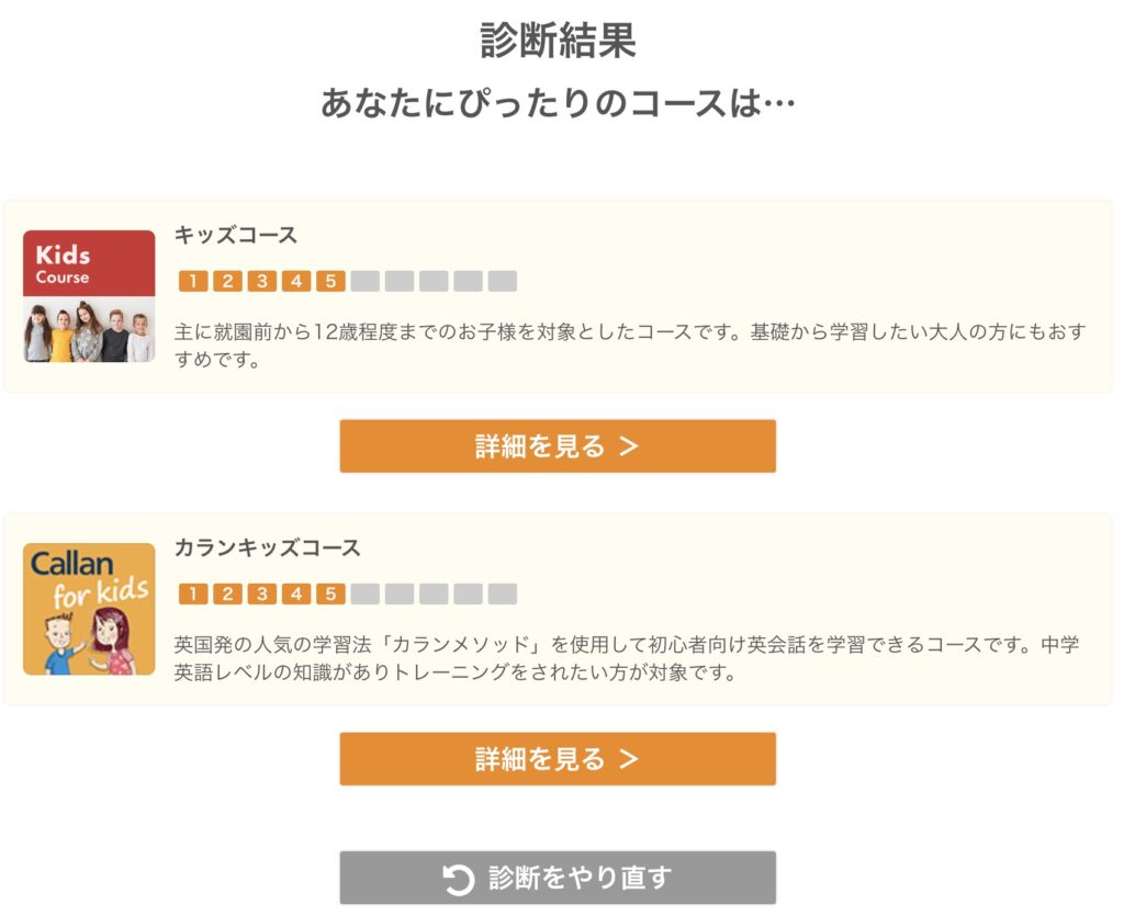 ネイティブキャンプ_かんたんコース・教材診断_5