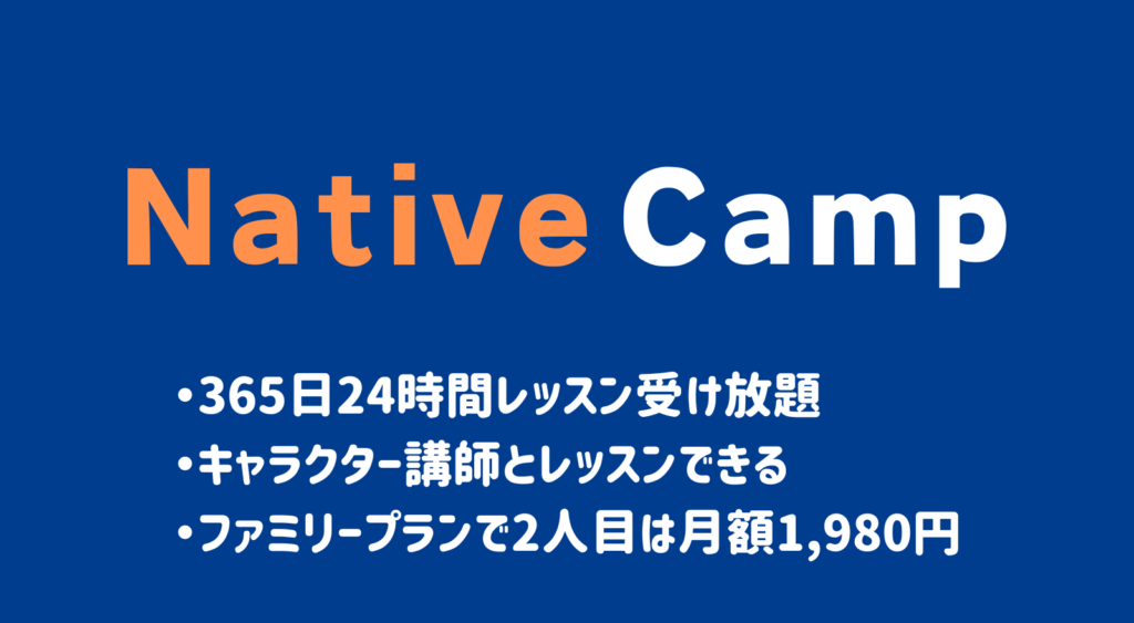 ネイティブキャンプ_ホーム