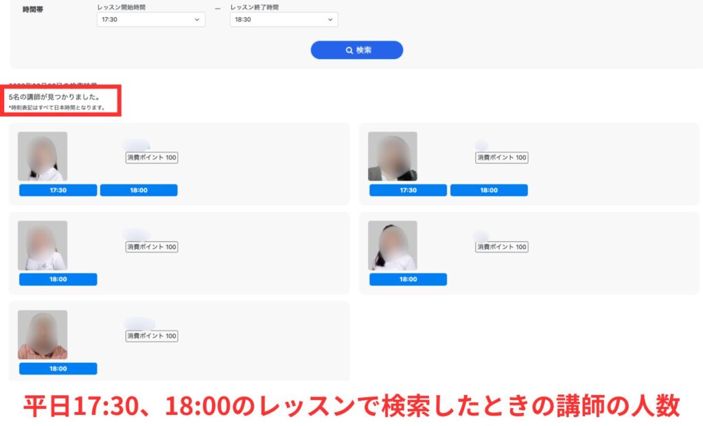 ボーダーリンク英会話の平日夕方の講師数