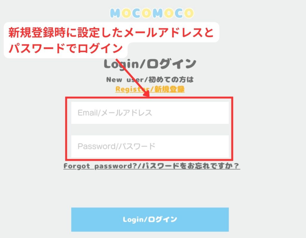 モコモコイングリッシュ無料体験手順10