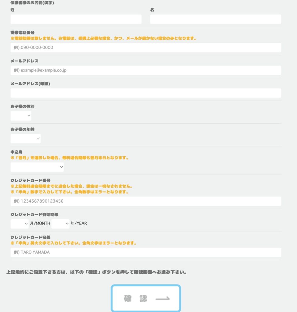 モコモコイングリッシュ無料体験手順3