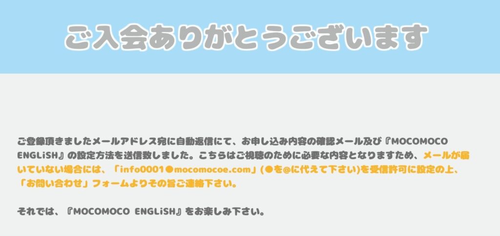 モコモコイングリッシュ無料体験手順4