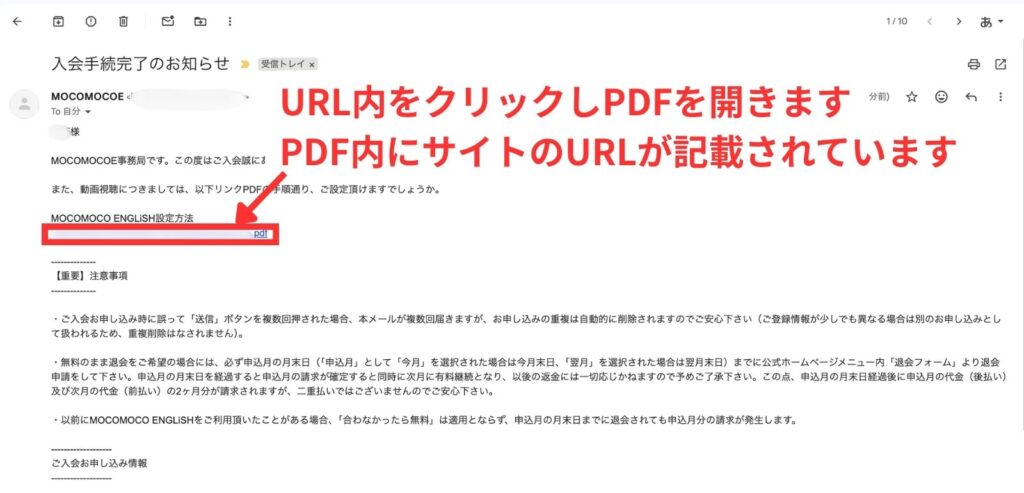 モコモコイングリッシュ無料体験手順5