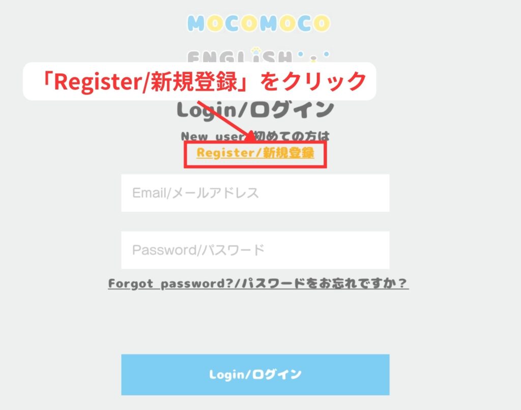 モコモコイングリッシュ無料体験手順6