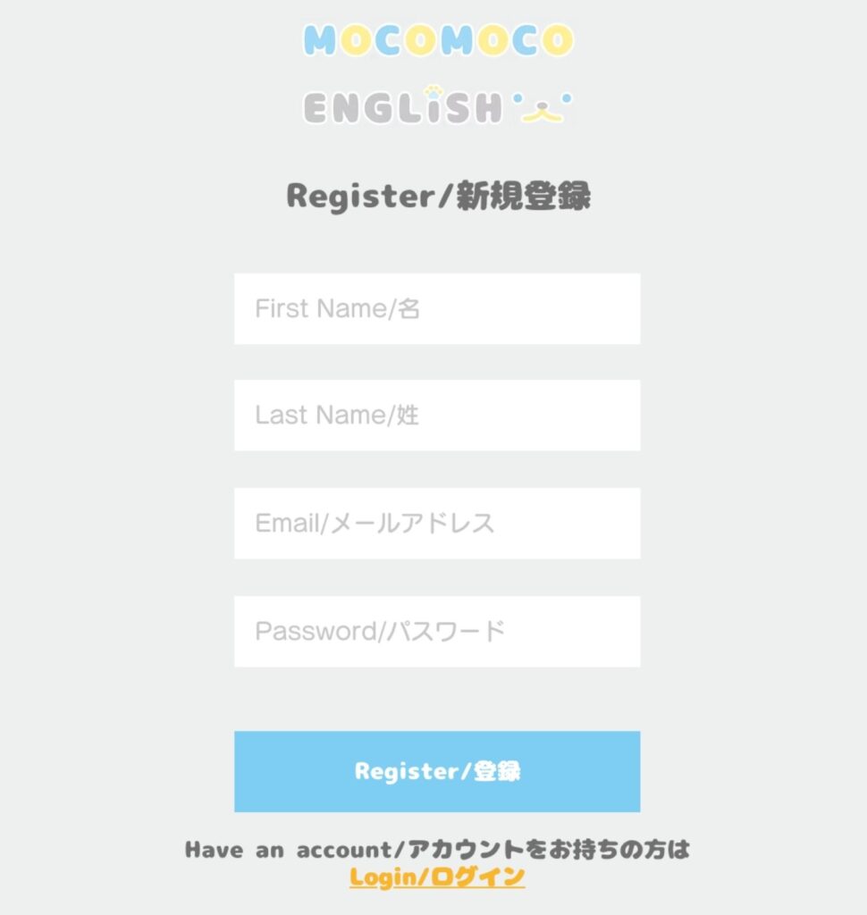 モコモコイングリッシュ無料体験手順7