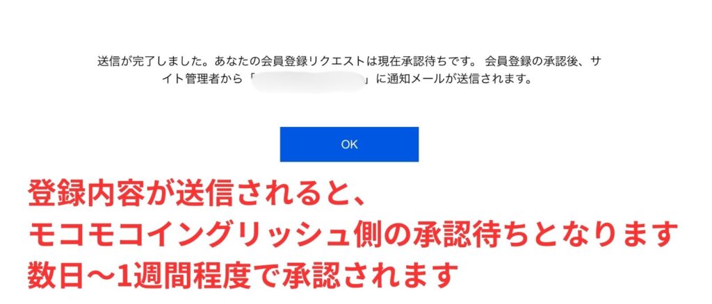 モコモコイングリッシュ無料体験手順8