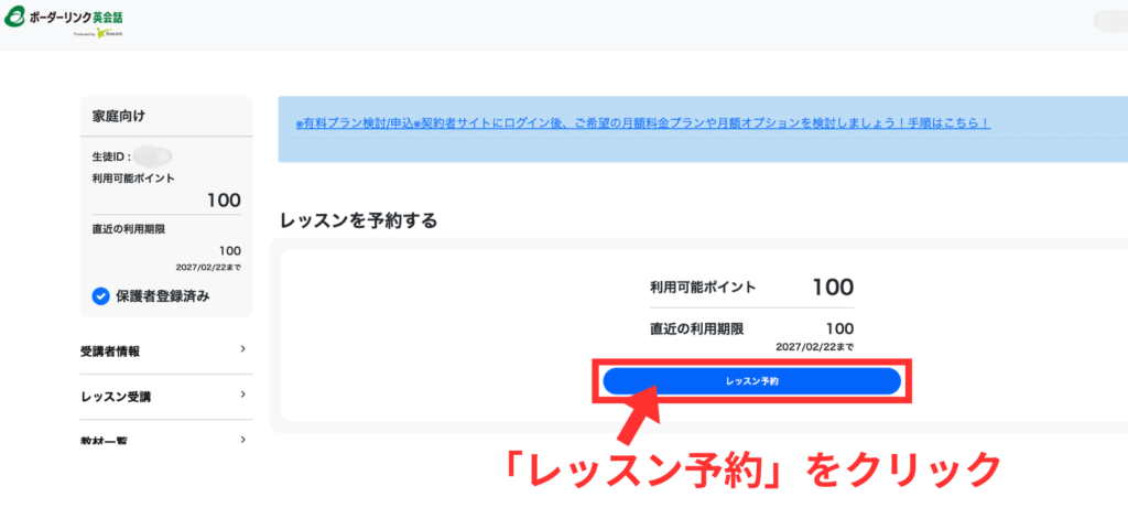 レッスン予約2_ボーダーリンク英会話