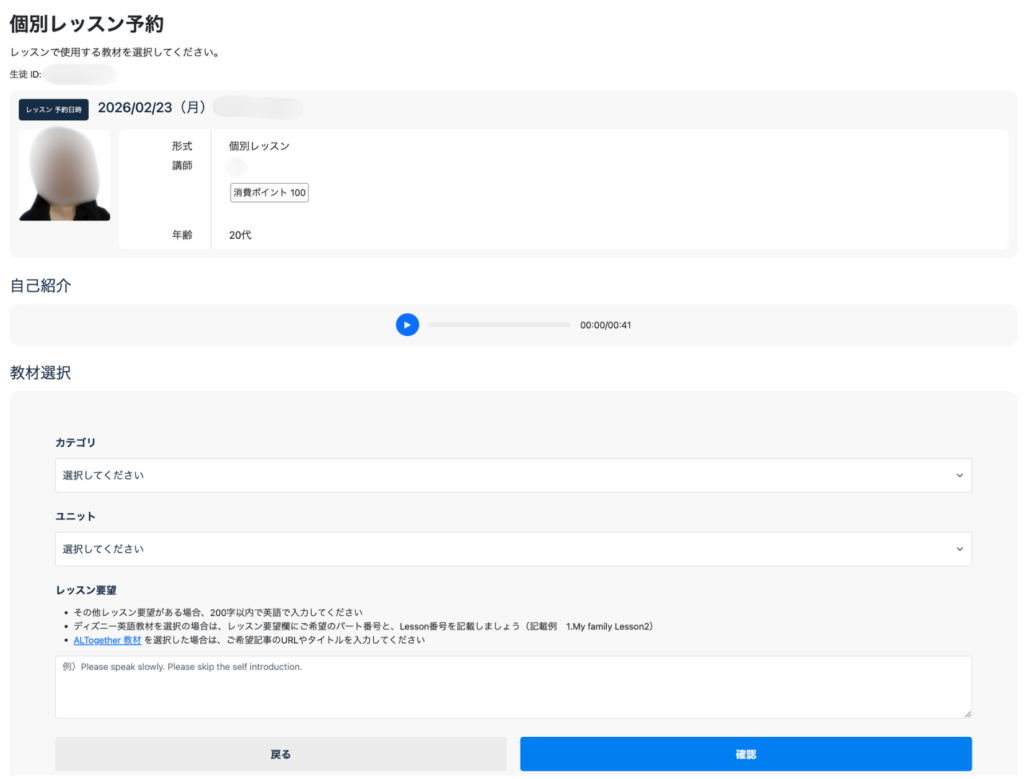 レッスン予約4_ボーダーリンク英会話