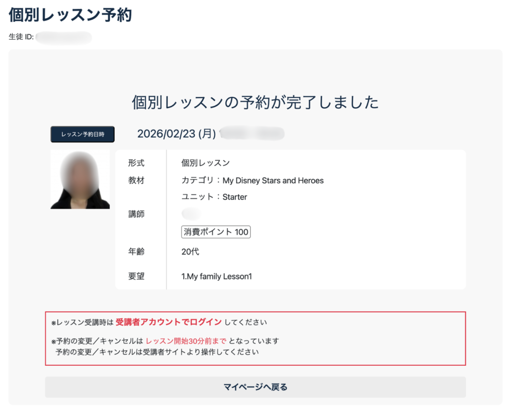 レッスン予約6_ボーダーリンク英会話