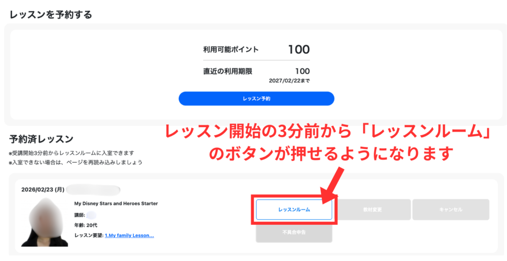 レッスン受講1_ボーダーリンク英会話