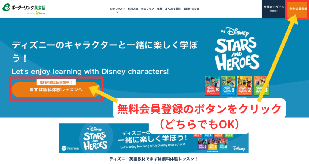 会員登録1_ボーダーリンク英会話