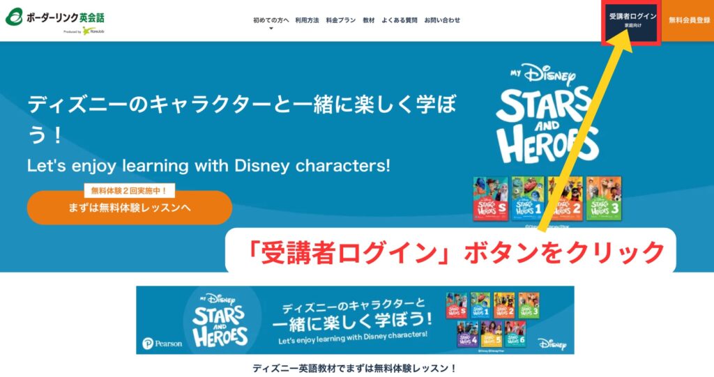 受講者登録1_ボーダーリンク英会話