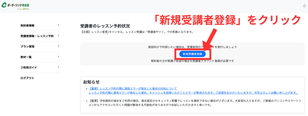 受講者登録3_ボーダーリンク英会話