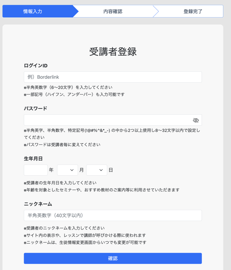受講者登録4_ボーダーリンク英会話