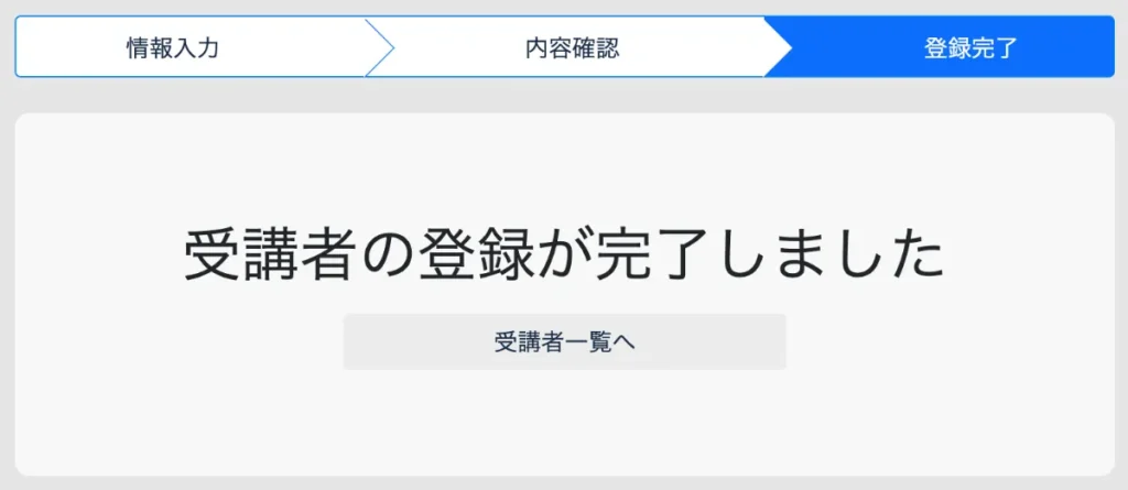 受講者登録5_ボーダーリンク英会話