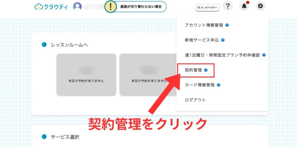 クラウティ_プラン変更_1