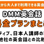 DMM料金プラン一覧_アイキャッチ