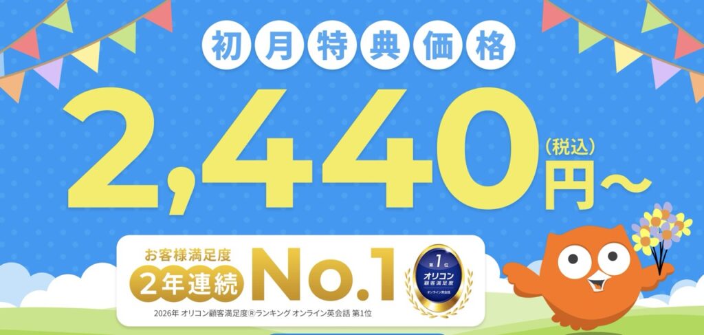 DMM英会話_キャンペーン5月