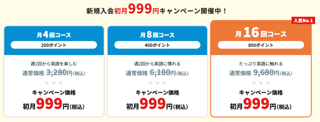QQキッズ999円キャンペーン
