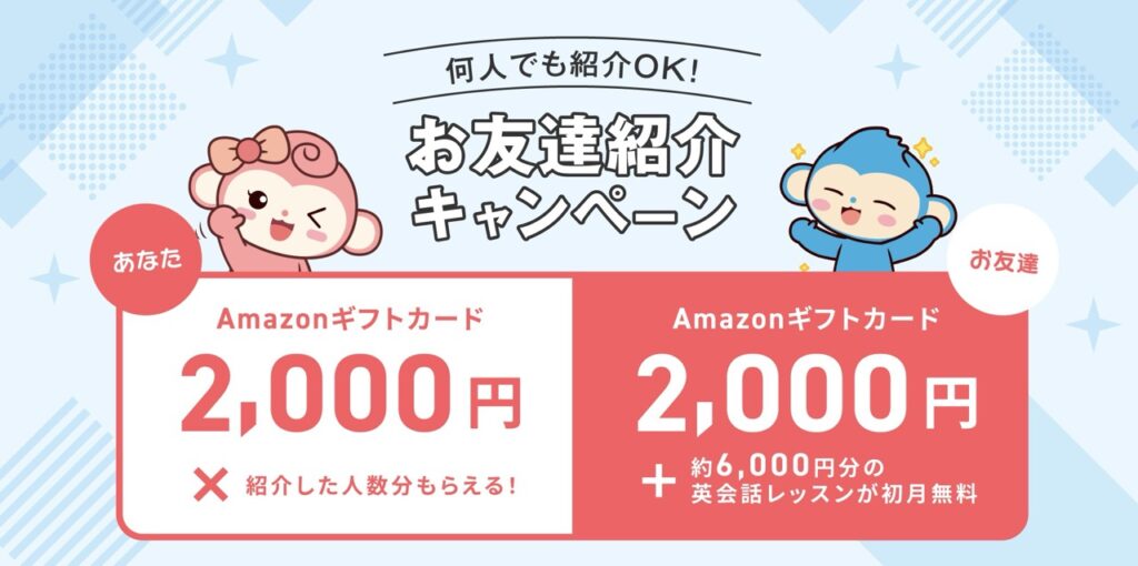 QQキッズ　紹介キャンペーン
