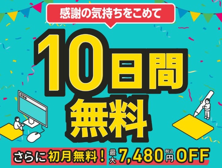 kimini英会話キャンペーン6月