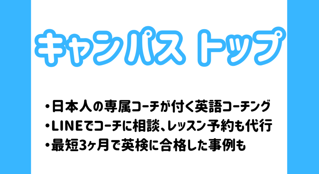 キャンパストップ_アイキャッチ_TOP