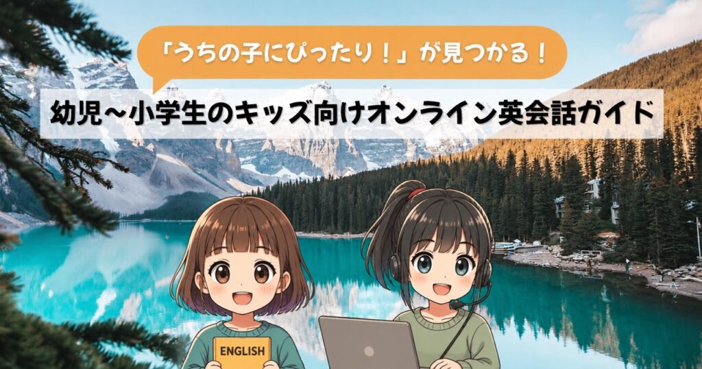 子どもオンライン英会話トラベラーTOP