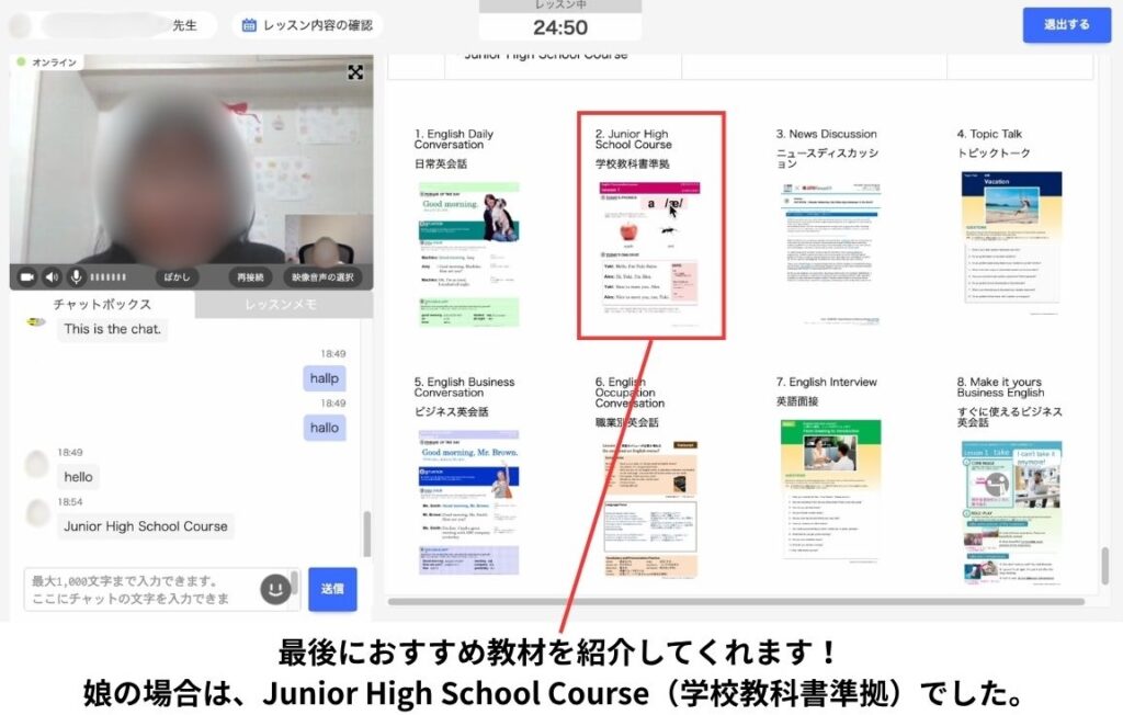 産経オンライン英会話_9歳受講_レベルチェック_5
