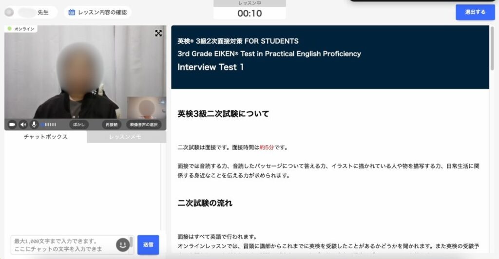 産経オンライン英会話_9歳受講_英検3級二次試験_1
