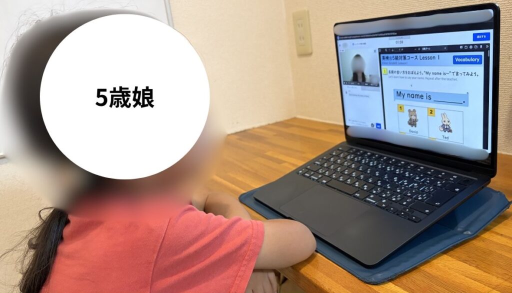 産経オンライン英会話を受講する5歳娘